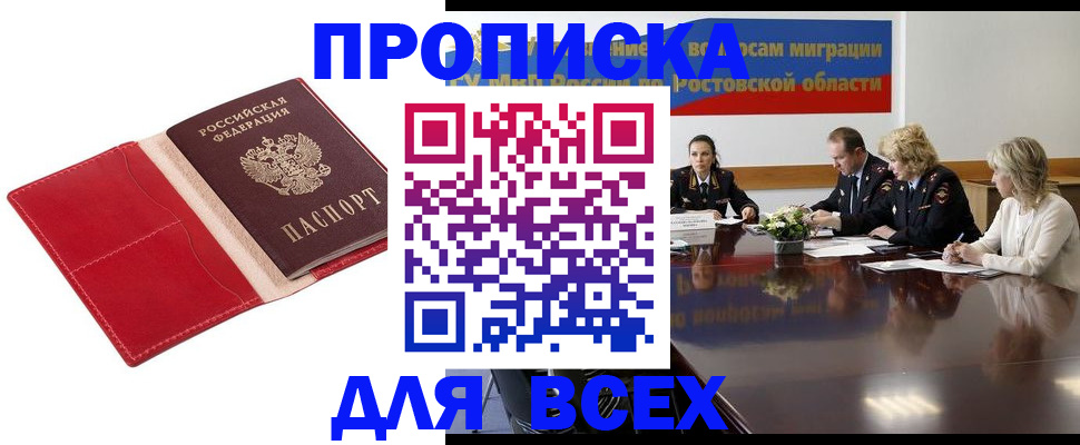 прописка законно в Онеге
